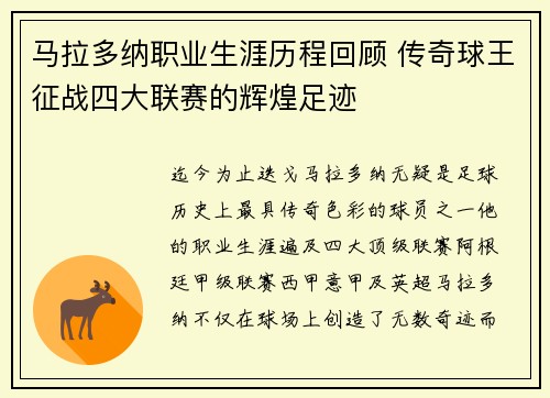 马拉多纳职业生涯历程回顾 传奇球王征战四大联赛的辉煌足迹